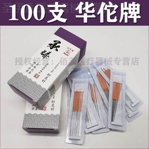 华佗牌针灸针一次性菌针灸针炙针承臻毫针华陀针针灸针100支配件