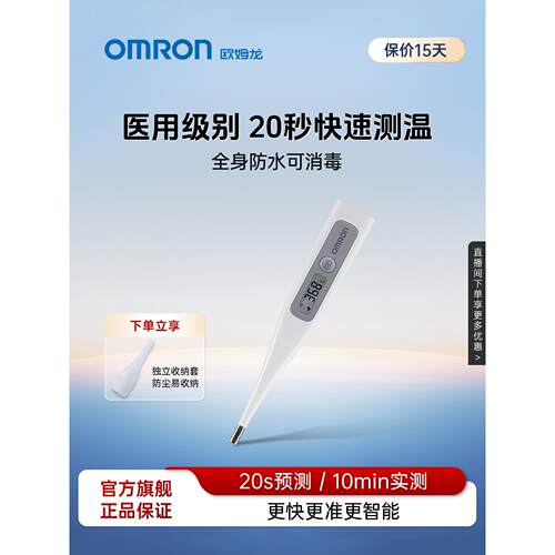 欧姆龙MC-686防水电子体温计儿童成人家用腋下高精度速测温度计配