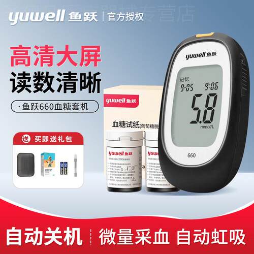 鱼跃660量糖试纸条准精量糖家用量糖的仪器试仪通用孕妇配件