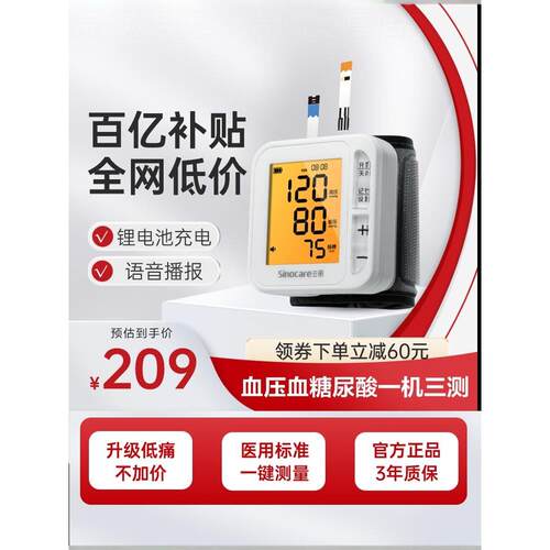 三诺YTN11三测仪家用精准血糖尿酸血压测试仪医用高血压一体机配