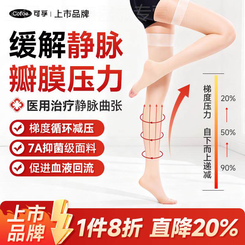 可孚静脉曲张医用弹力袜治疗型压力裤加绒防医护长筒孕妇秋冬女配