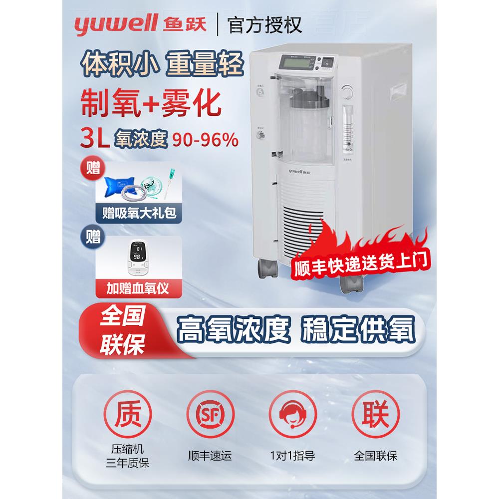 鱼跃制氧机家用3升带雾化7F医疗家庭5升老人吸氧机孕妇小型氧气机