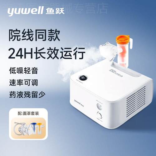 鱼跃雾化器儿童家用婴儿面罩医用吸入器同款老人雾化机家庭用403H
