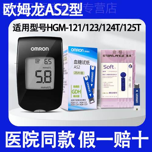 欧姆龙as2血糖试纸hgm121/123/124t/125t官方旗舰店测血糖仪试条