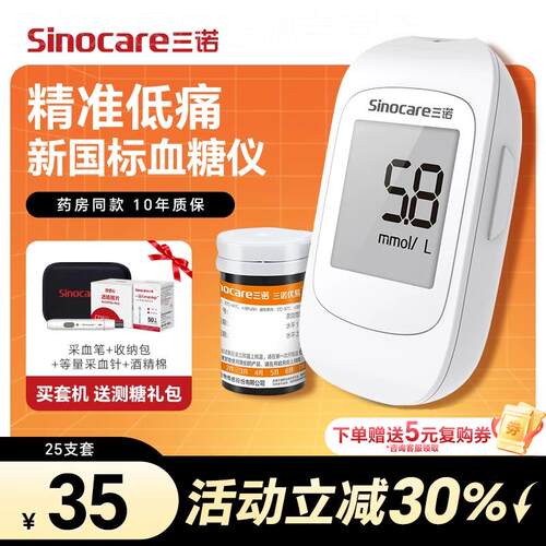三诺自营 优易血糖测试仪 精准家用测血糖的仪器试纸官方旗舰店配