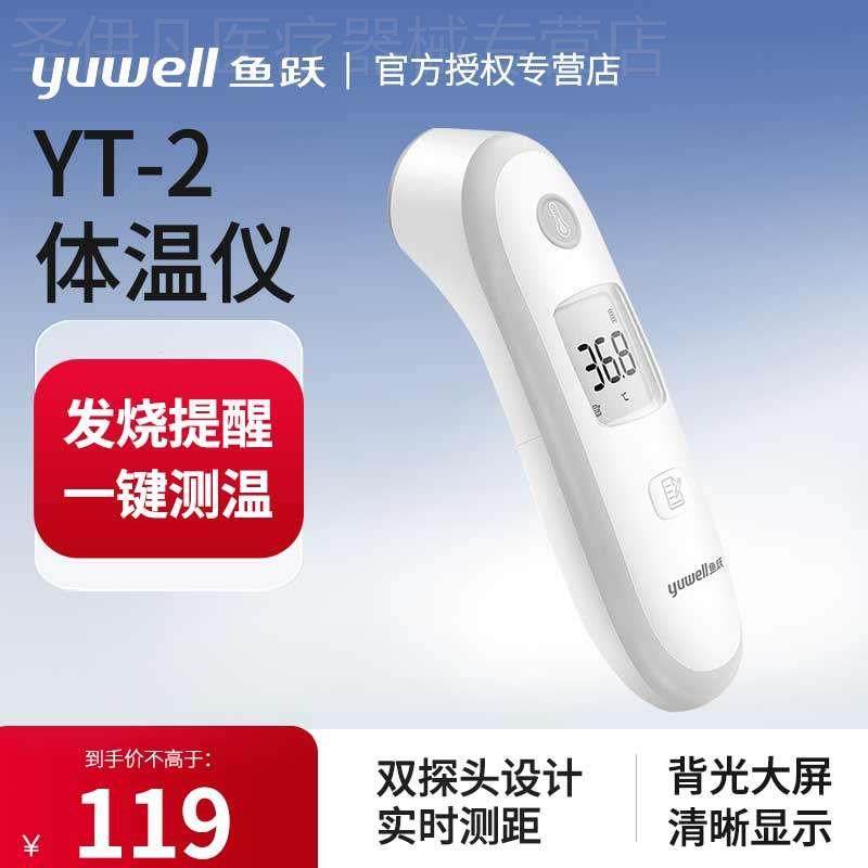 鱼跃体温计家用儿童电子YT-3医用红外线 线YT-5高精度额温枪YT-2,医疗器械,体温计类,淘宝优惠券,粉丝福利购,淘宝优惠卷