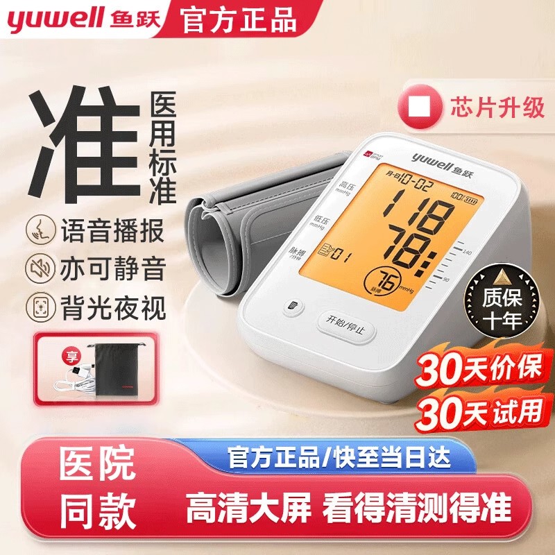 电子血压计精准血压测量仪家用充电全自动血压测压仪配件配件