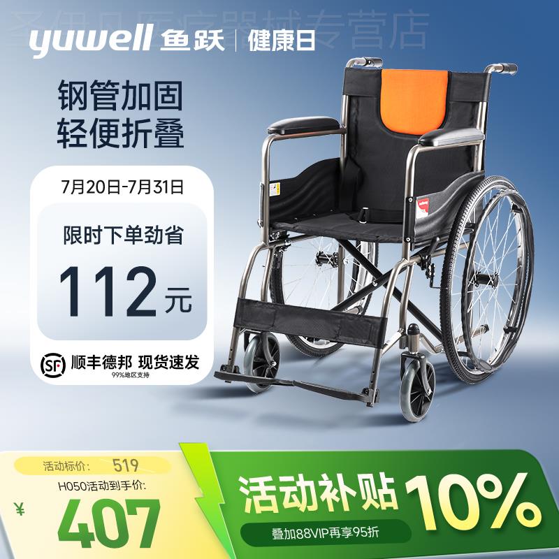 鱼跃轮椅车折叠轻便老人身心障碍专用多功能轻型瘫痪代步手动推车