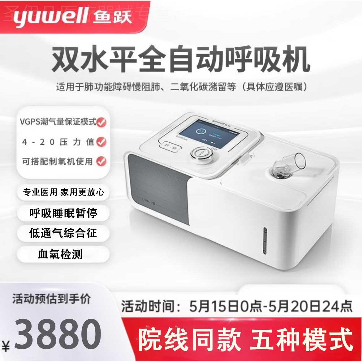 鱼跃医用级双水平呼吸机睡眠呼吸暂停止鼾机慢阻肺病呼吸器YH-720