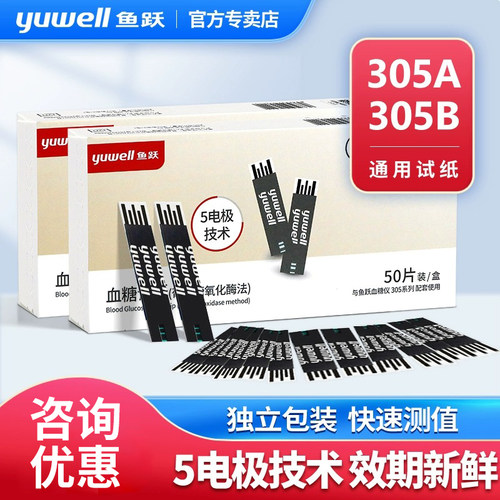 鱼跃血糖试纸条305A305B测试仪家用测血糖的仪器精准血糖血糖仪