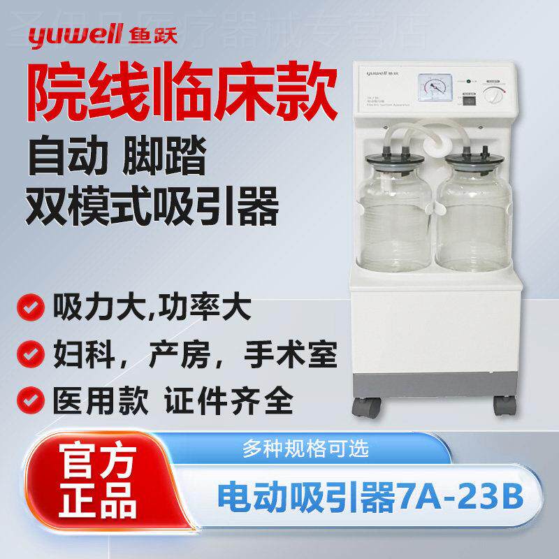 鱼跃电动吸痰器7A-23B老人病人家用吸痰机牙科门诊负压吸引器配件