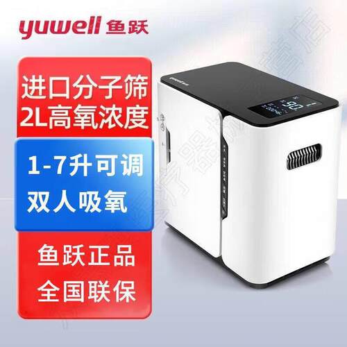 鱼跃2L制5L氧机YU360S保健型老人孕妇YU300S家用YU560便携YU500配
