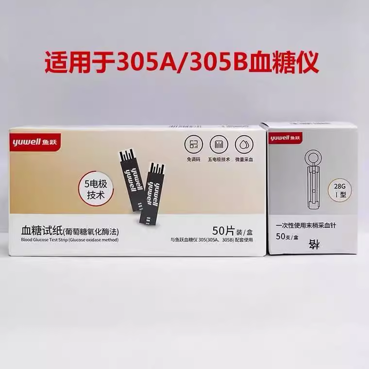 鱼跃305A/305B血糖测量仪家用血糖试纸条糖尿病精准测血糖的仪器