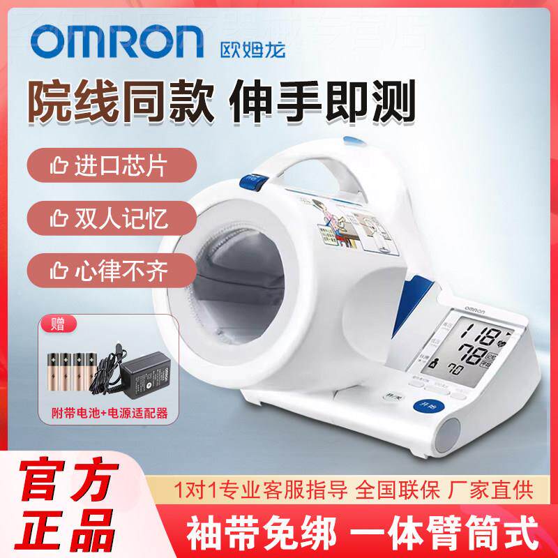 欧姆龙电子量压HEM-1000臂筒式全自动智能量压量仪器家用配件