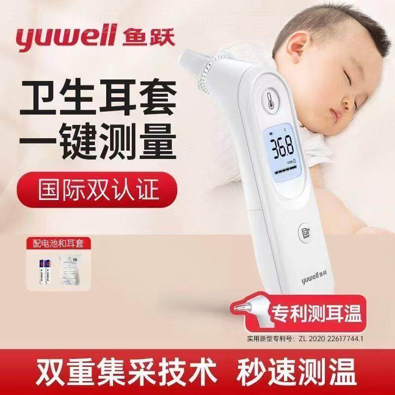 鱼跃耳温枪鱼跃红外线电子体温计YHT-101耳温枪家用儿童婴儿测温图片