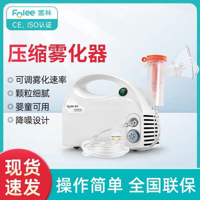 富林W006雾化机儿童婴幼儿医疗家用化痰止咳医用空气压缩式雾化器