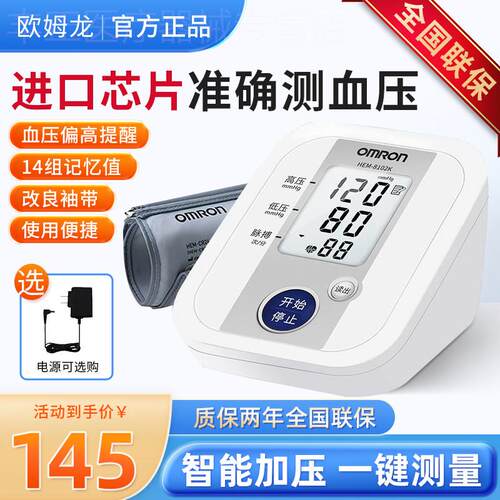 欧姆龙血压测量仪家用电子血压计机8102K准确量血压测量计家用款