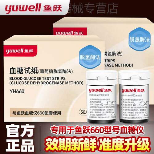 鱼跃量糖机660家用试仪精准孕妇量糖的仪器试纸官方旗舰店配件