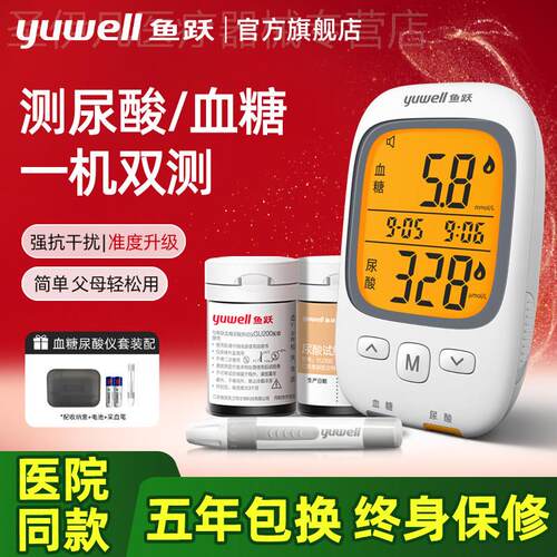 鱼跃尿酸量糖侧试俭侧机器家用准精双功能一体机医疗官方旗舰店配