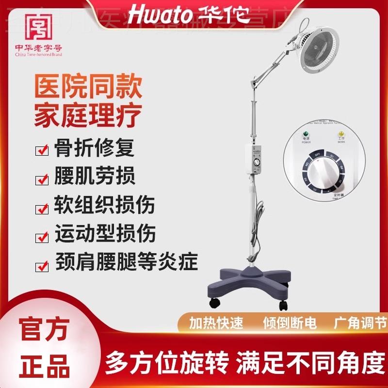 鱼跃华佗牌医用烤灯理疗器家用烤电远红外线神灯tdp电磁波器