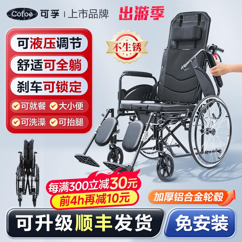 可孚轮椅车瘫痪老人专用多功能带坐便器高靠背可躺式洗澡折叠轻便