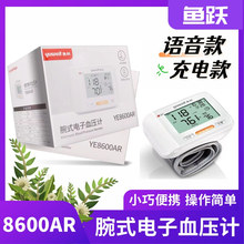 鱼跃腕式电子压计YE8600AR家用医用手腕测压量血压仪器便携型