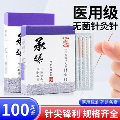 华佗牌针灸针承臻一次性铜柄针灸针无菌毫针中医专用正品非银针配
