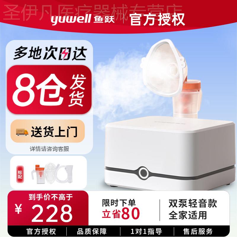 鱼跃雾化机405E家用儿童专用一体成人款医用压缩空气压缩雾化器