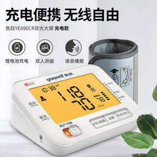 鱼跃电子血压计YE-690F锂电池充电大屏语音款家用测量臂式血压仪
