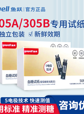 鱼跃血糖试纸条305A305B测糖仪器精准血糖试纸独立包装官方旗舰
