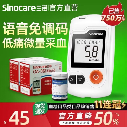 三诺血糖仪血糖测试仪家用试纸