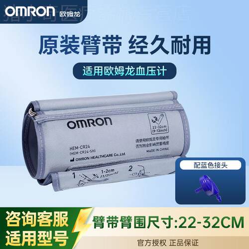 欧姆龙原装臂带袖带配件上臂式量压专用绑带通用正品22-32cm配件
