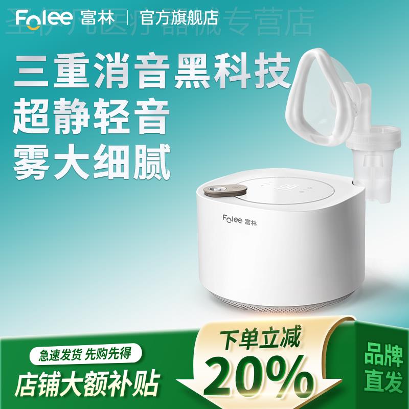 富林雾化机家用儿童家庭用口吸喷雾器化痰止咳医用婴幼儿老人静音