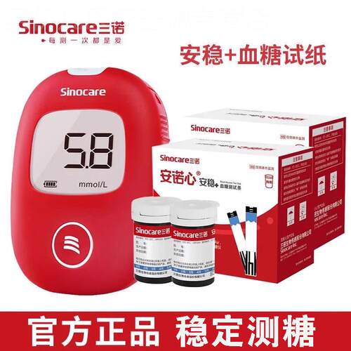 三诺血糖测试仪家用精准孕妇试纸