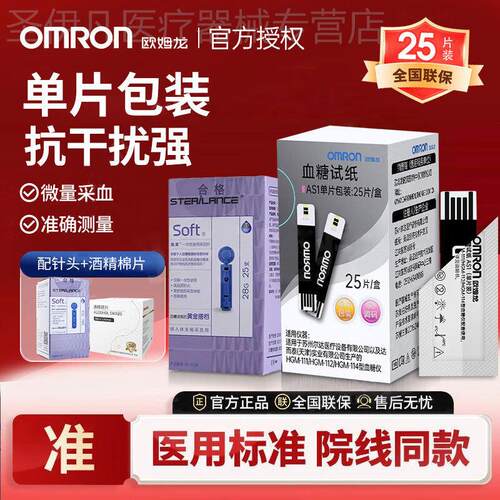 欧姆龙量糖AS1量糖试纸HGM-111/112/114自动量糖试仪家用精准配件