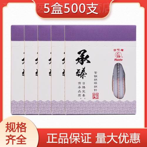 500支华佗牌一次性菌针灸针承臻紫铜柄非银针医用毫针独立装5盒配
