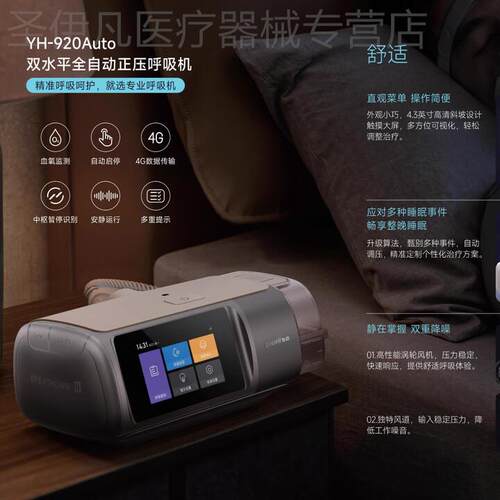 [25年新品]鱼跃第三代双水平呼吸机家用止鼾睡眠暂停老人920Auto