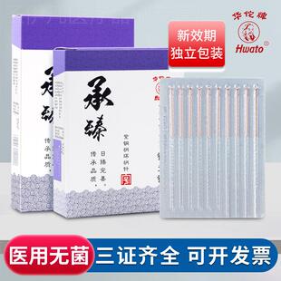 华佗牌针灸针一次性无菌承臻紫铜柄针灸面针美容针中医专用非银针