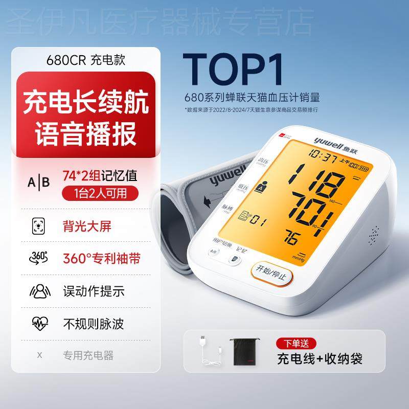 鱼跃电子皿压计臂式精准皿压侧量仪家用充电全自动侧压仪680CR配