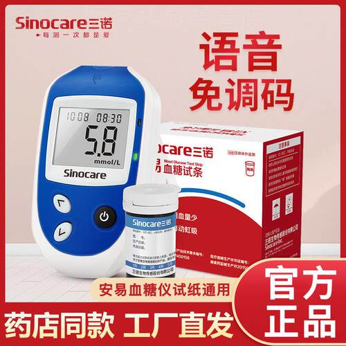 三诺安诺心安易血糖试纸条血糖仪测血糖的仪器血糖仪测试仪家用配