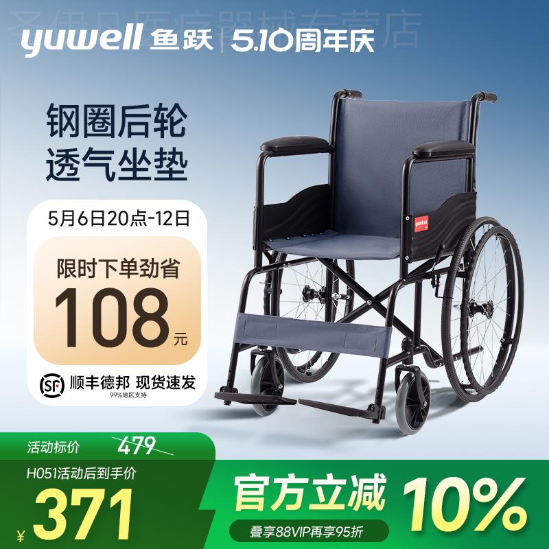 鱼跃轮椅车折叠轻便老人专用多功能轻型瘫痪坐便代步手动推车H051