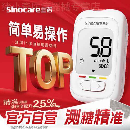 【爆款】三诺优佳血糖仪测试仪家用血糖精准测量的仪器试纸孕妇配