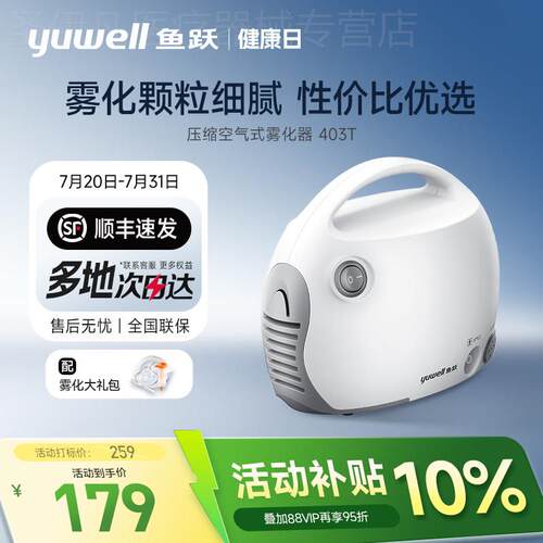 鱼跃雾化机家庭用医用儿童成人压缩空气吸入器婴儿老人雾化器403T