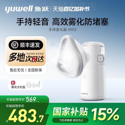 鱼跃雾化机家用儿童家庭用手持便携喷雾器面罩轻音插电雾化器M113
