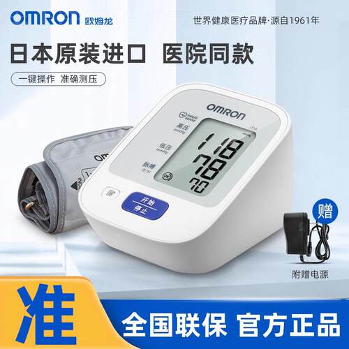 欧姆龙家用电子血压计J710臂式智能测量血压仪原装进口血压测量计