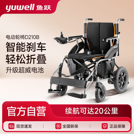 鱼跃电动轮椅智能全自动老人专用便携式可折叠轻便小型年轻残疾车