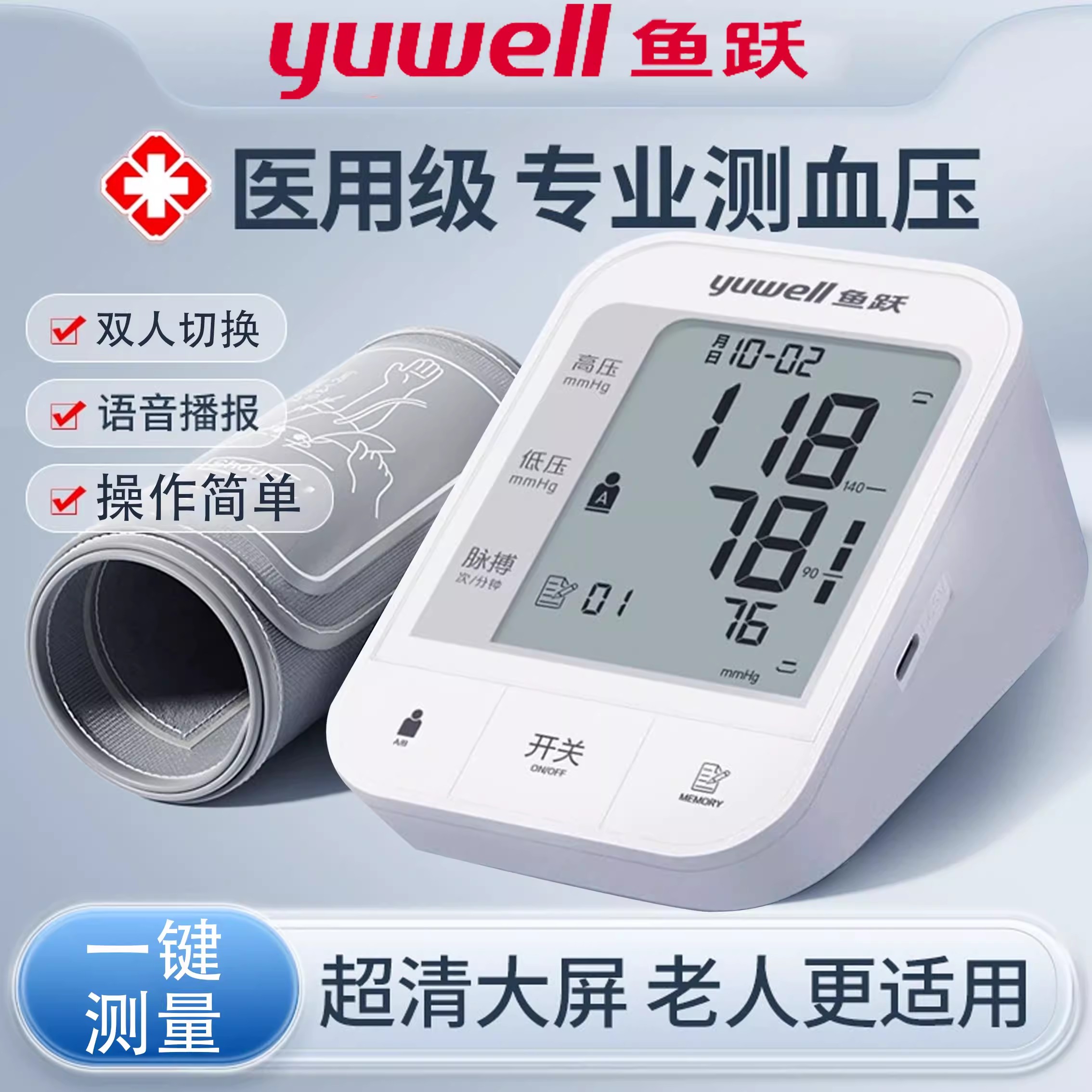 电子血压计家用血压测量仪高精准
