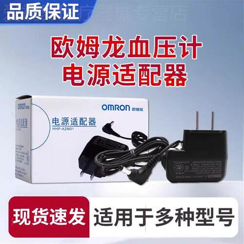 欧姆龙原装电源适配器电子压计AC稳压电源线配件