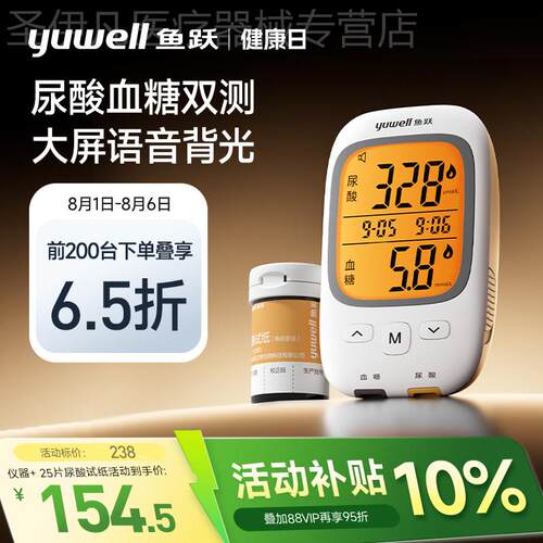 鱼跃尿酸俭器家用尿酸的仪器量糖尿酸双量仪老人GU-200配件