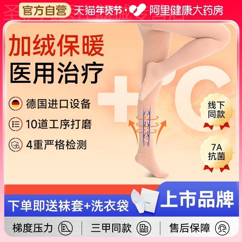 可孚加绒防静脉曲张医用弹力袜压力袜孕妇女男医护秋冬官方旗舰店,医疗器械,护具（器械）,淘宝优惠券,粉丝福利购,淘宝优惠卷